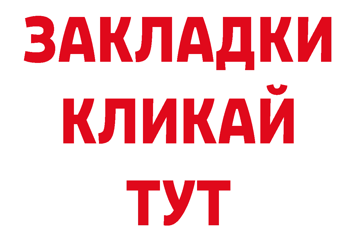 Бутират GHB как зайти сайты даркнета блэк спрут Дрезна